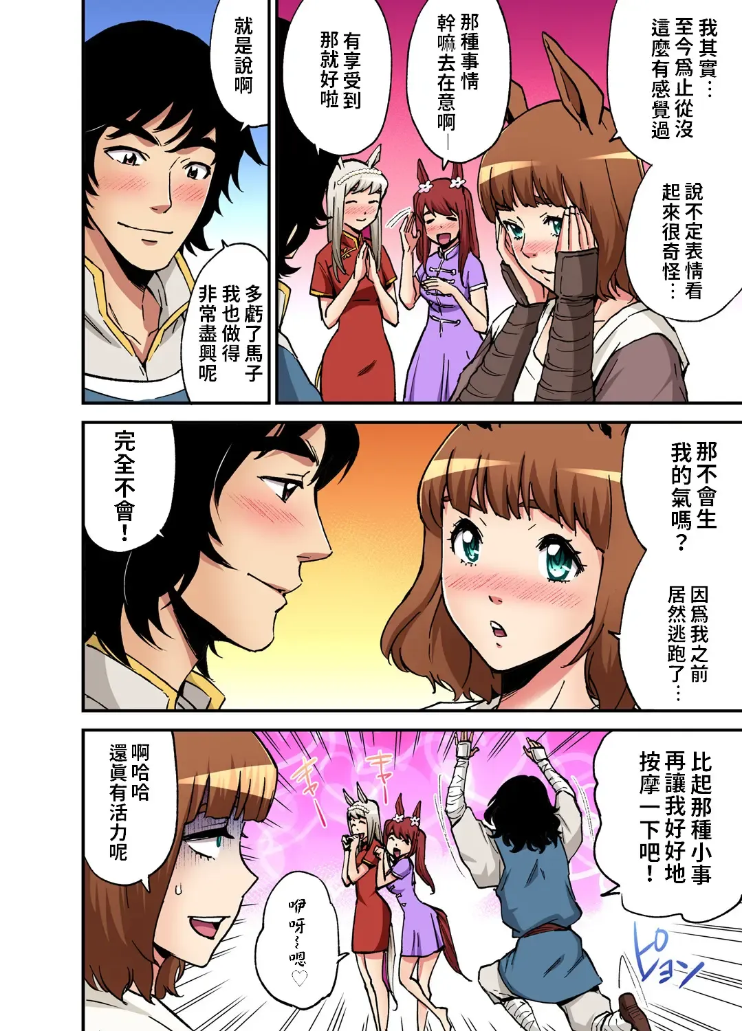 [Pirontan] Otona no Douwa ~ Saiou ga Uma | 大人的童話~塞翁失馬 Fhentai - Page 19