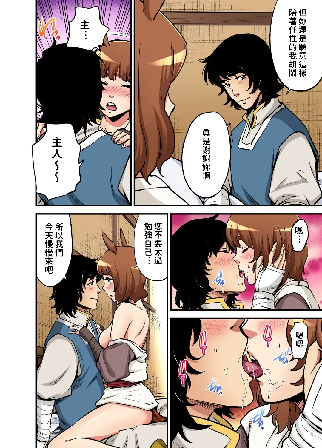 [Pirontan] Otona no Douwa ~ Saiou ga Uma | 大人的童話~塞翁失馬 Fhentai - Page 23