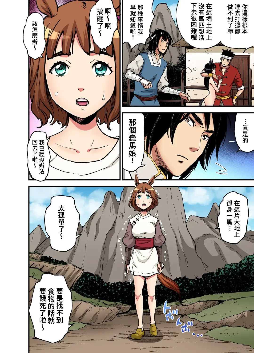 [Pirontan] Otona no Douwa ~ Saiou ga Uma | 大人的童話~塞翁失馬 Fhentai - Page 7