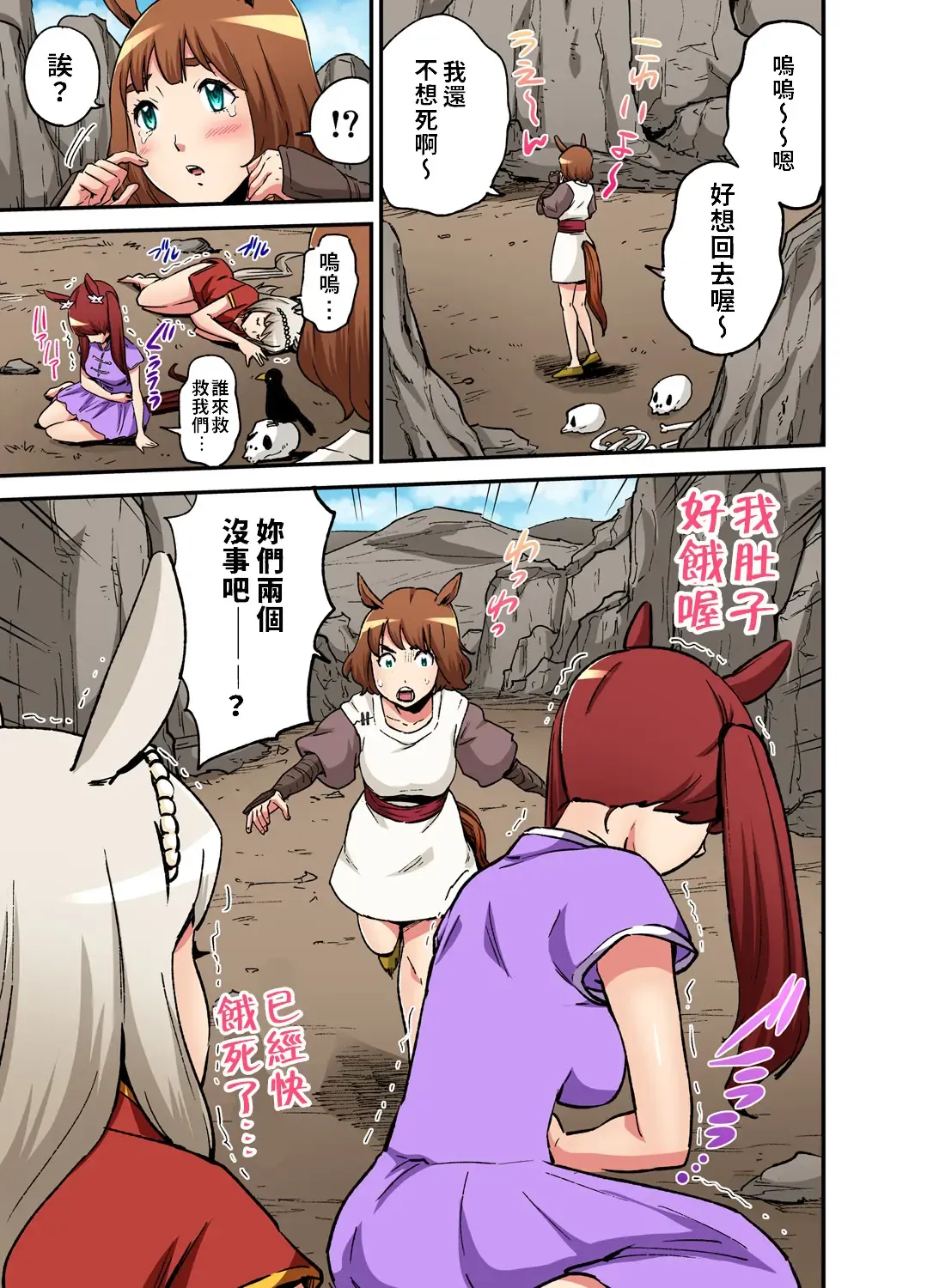 [Pirontan] Otona no Douwa ~ Saiou ga Uma | 大人的童話~塞翁失馬 Fhentai - Page 8