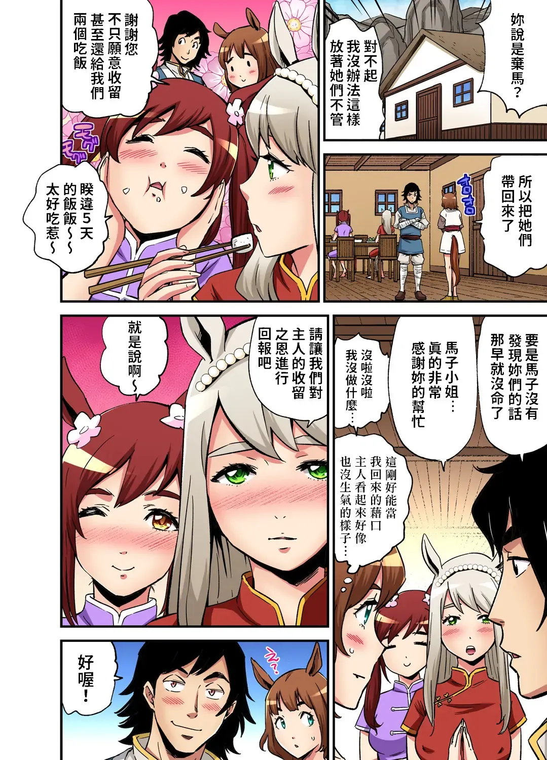 [Pirontan] Otona no Douwa ~ Saiou ga Uma | 大人的童話~塞翁失馬 Fhentai - Page 9