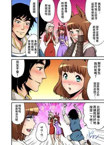 [Pirontan] Otona no Douwa ~ Saiou ga Uma | 大人的童話~塞翁失馬 Fhentai - Page 19