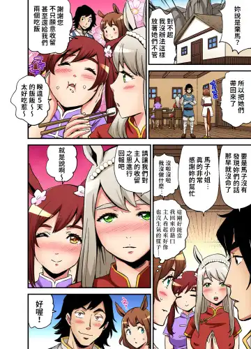 [Pirontan] Otona no Douwa ~ Saiou ga Uma | 大人的童話~塞翁失馬 Fhentai - Page 9