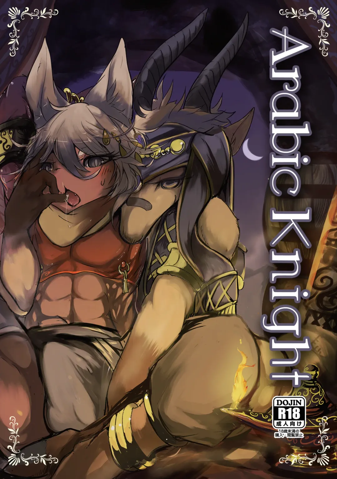 [Mujina] Arabic Knight Fhentai - Page 1