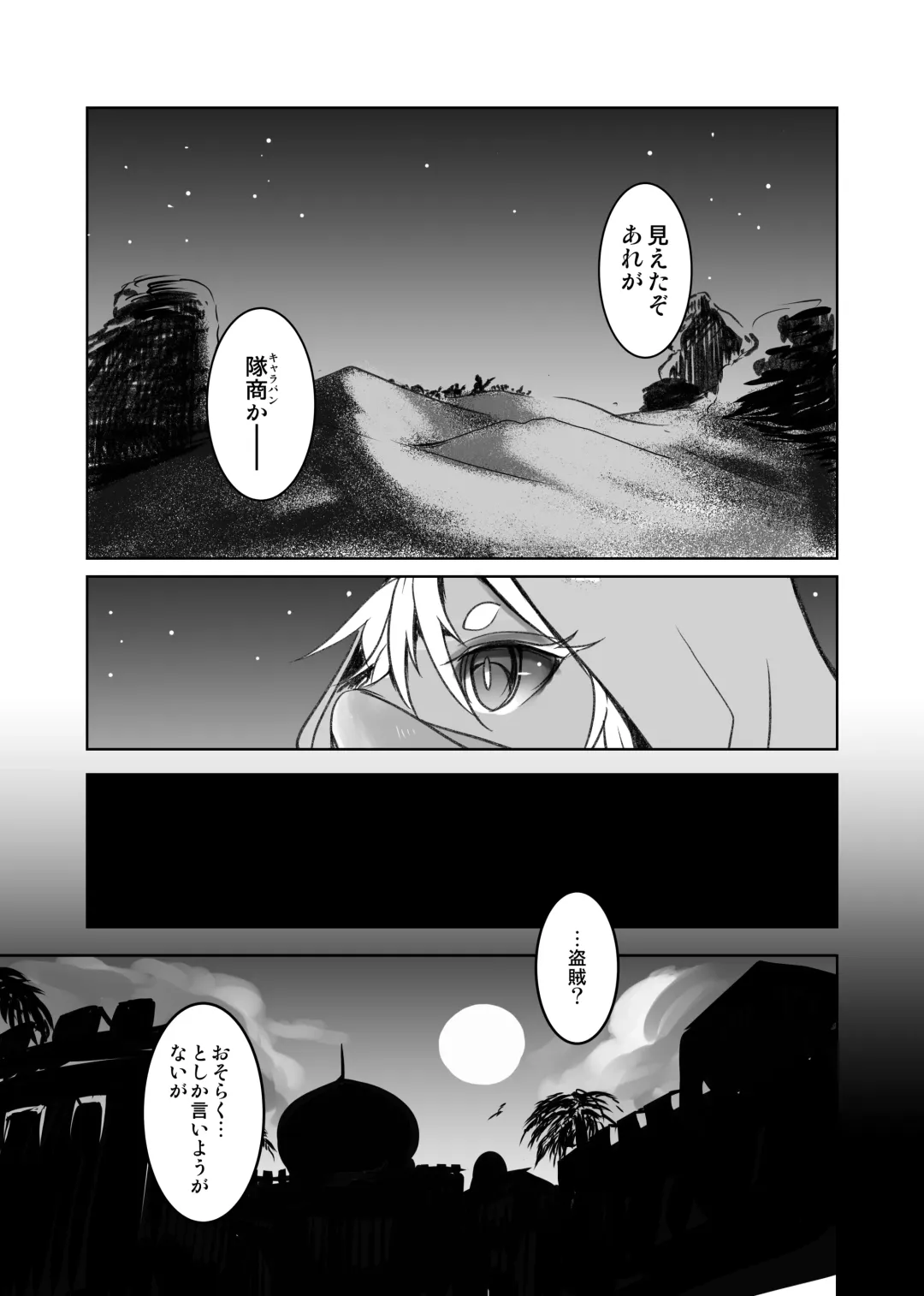 [Mujina] Arabic Knight Fhentai - Page 10