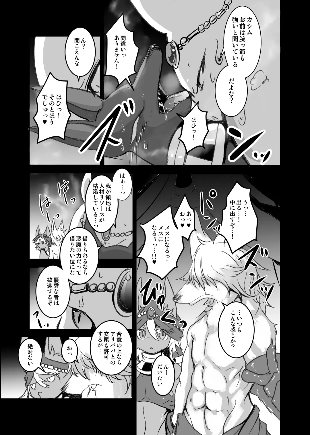 [Mujina] Arabic Knight Fhentai - Page 14
