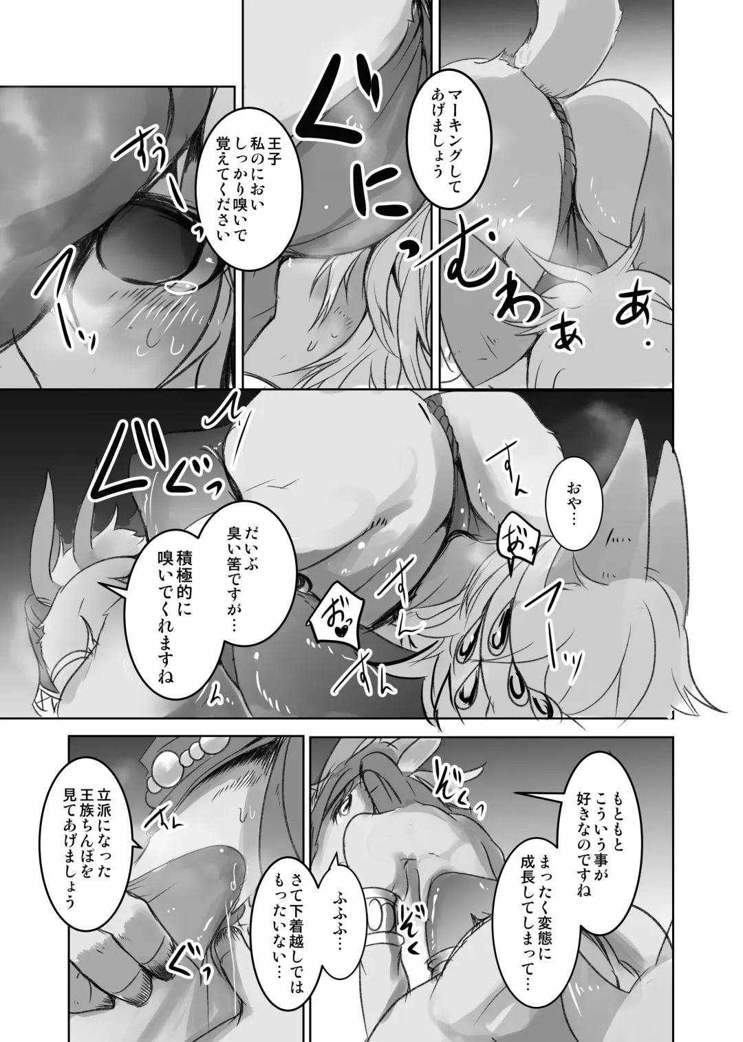 [Mujina] Arabic Knight Fhentai - Page 30