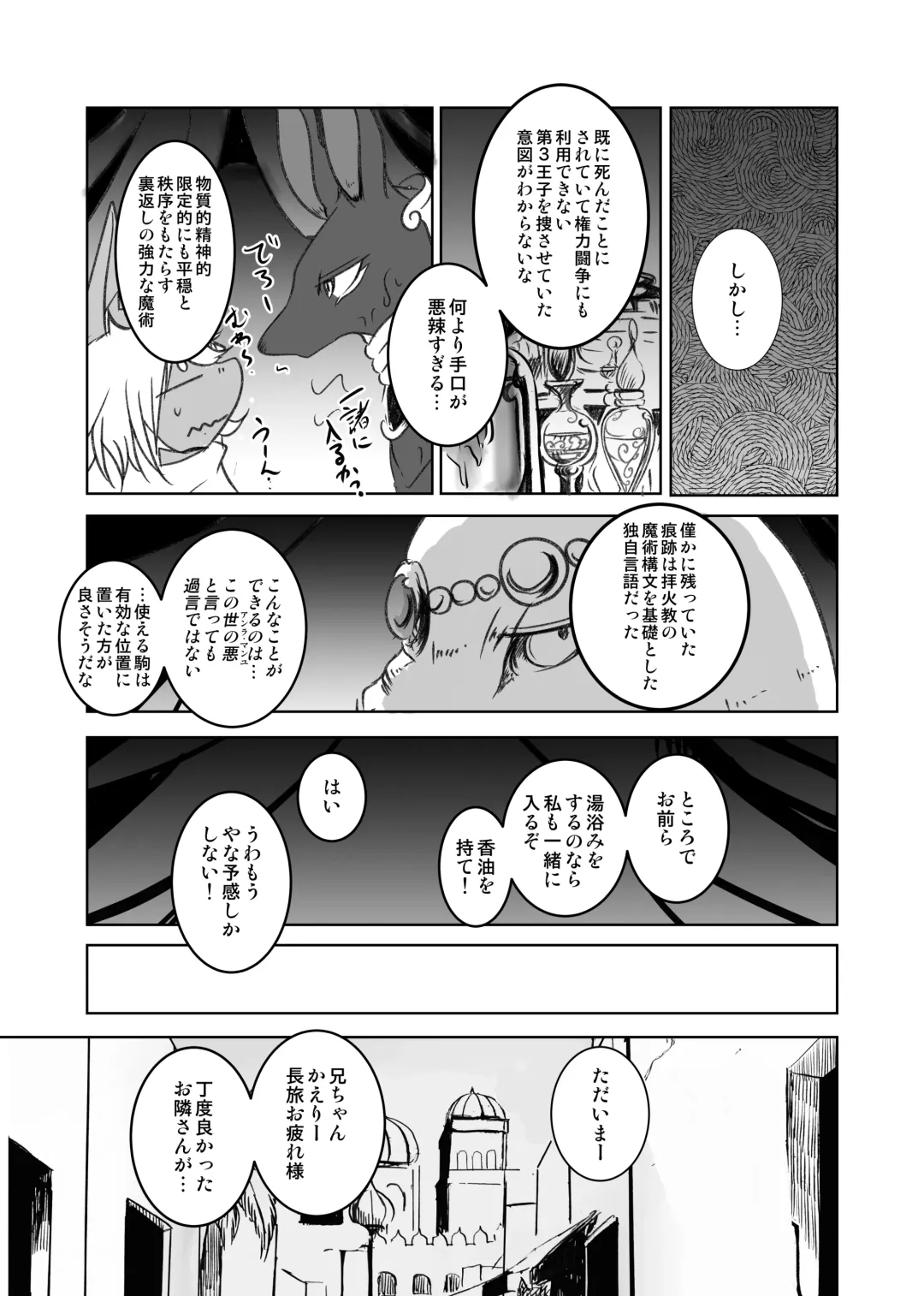 [Mujina] Arabic Knight Fhentai - Page 52