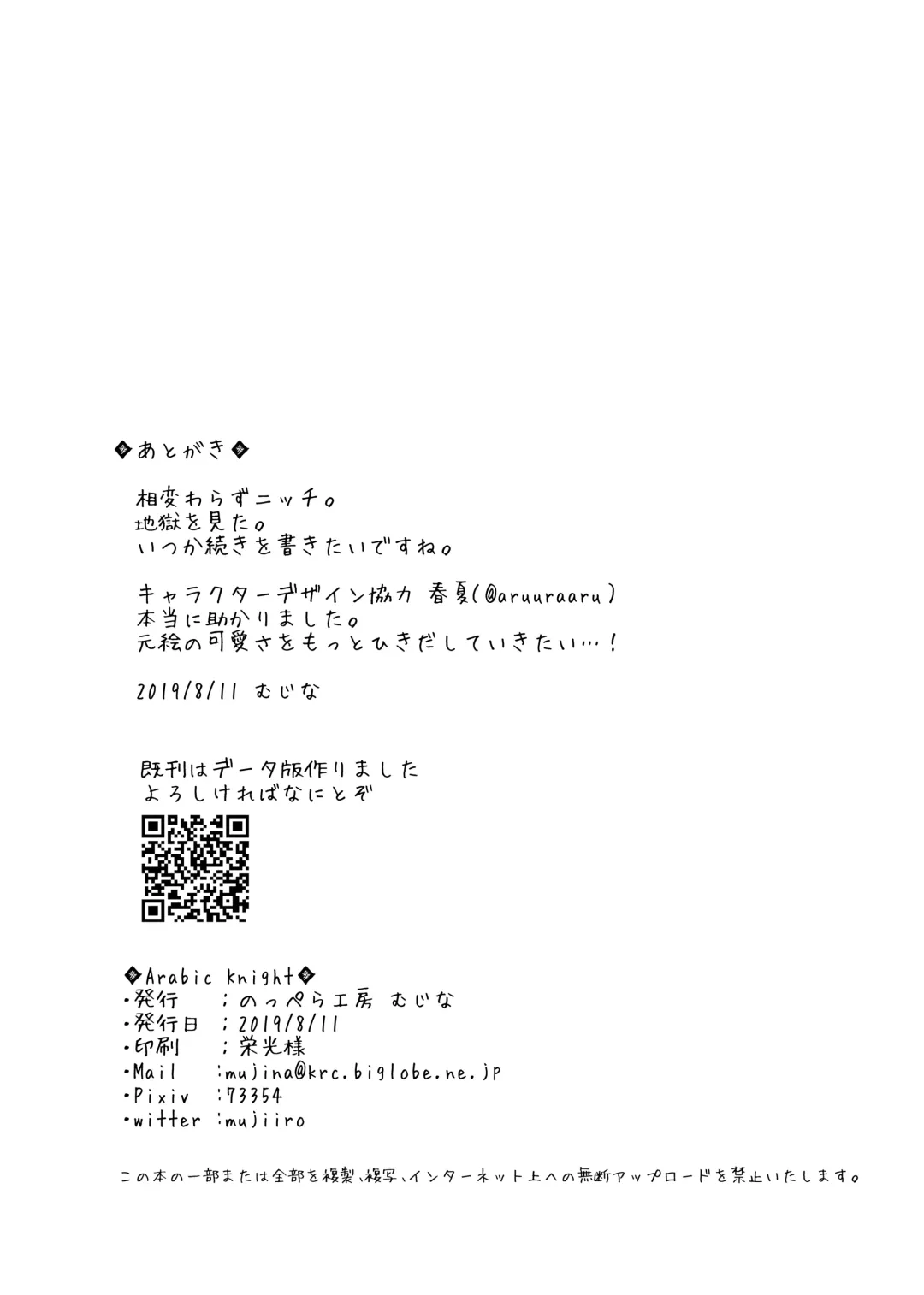 [Mujina] Arabic Knight Fhentai - Page 55