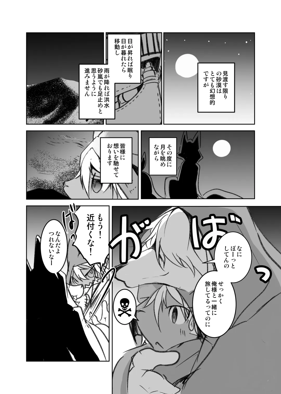 [Mujina] Arabic Knight Fhentai - Page 7