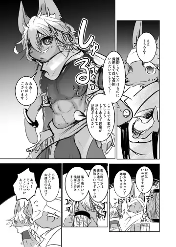 [Mujina] Arabic Knight Fhentai - Page 16