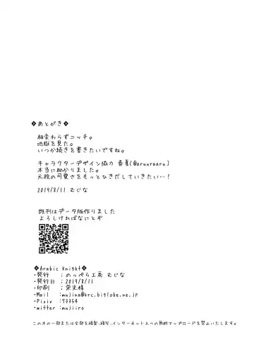 [Mujina] Arabic Knight Fhentai - Page 55