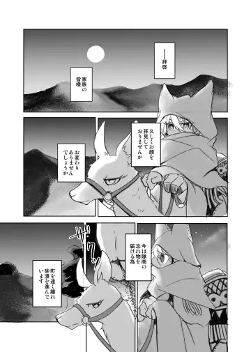 [Mujina] Arabic Knight Fhentai - Page 6