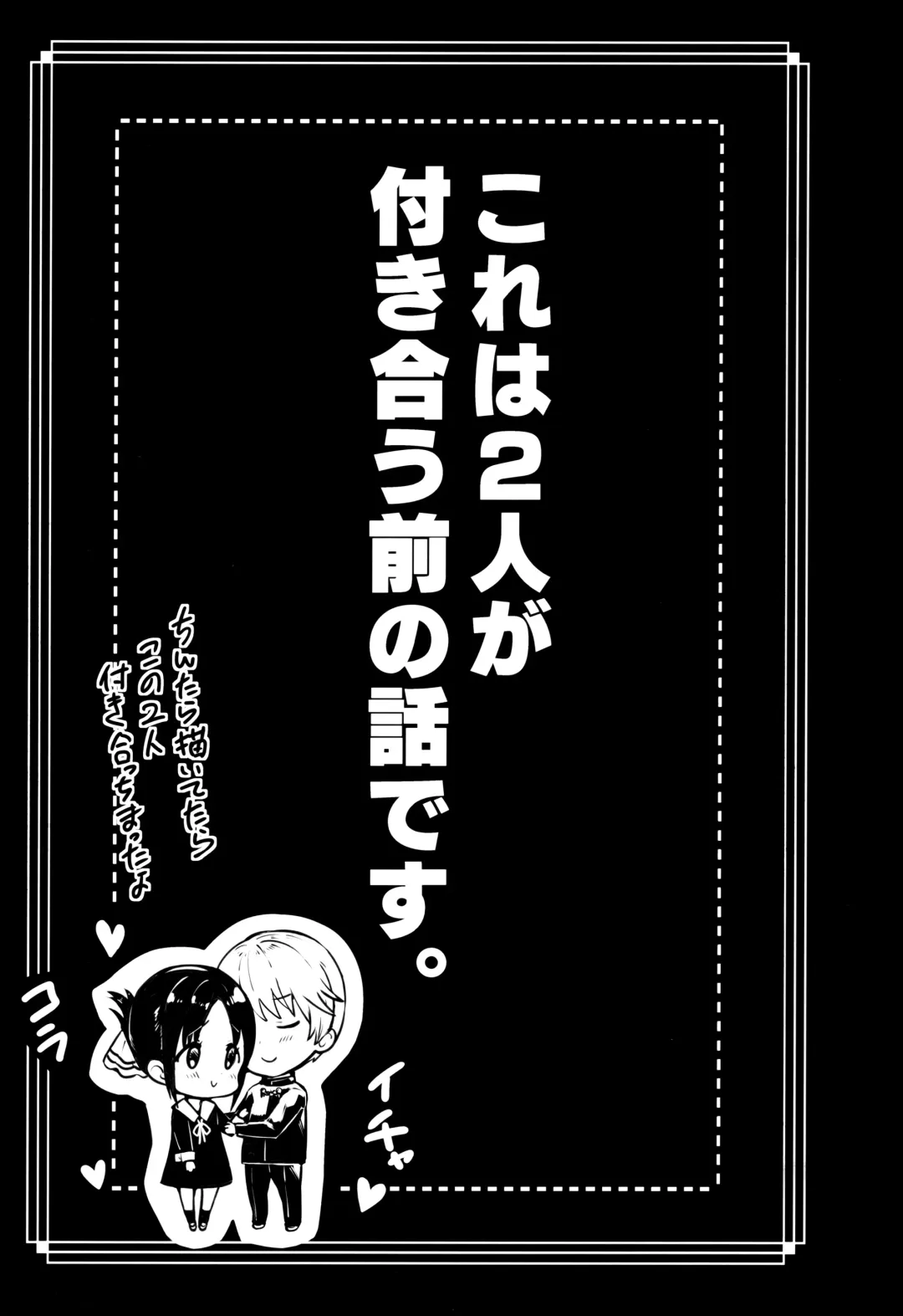 [Hisasi] Kaguya-sama no Enmusubi Fhentai - Page 2