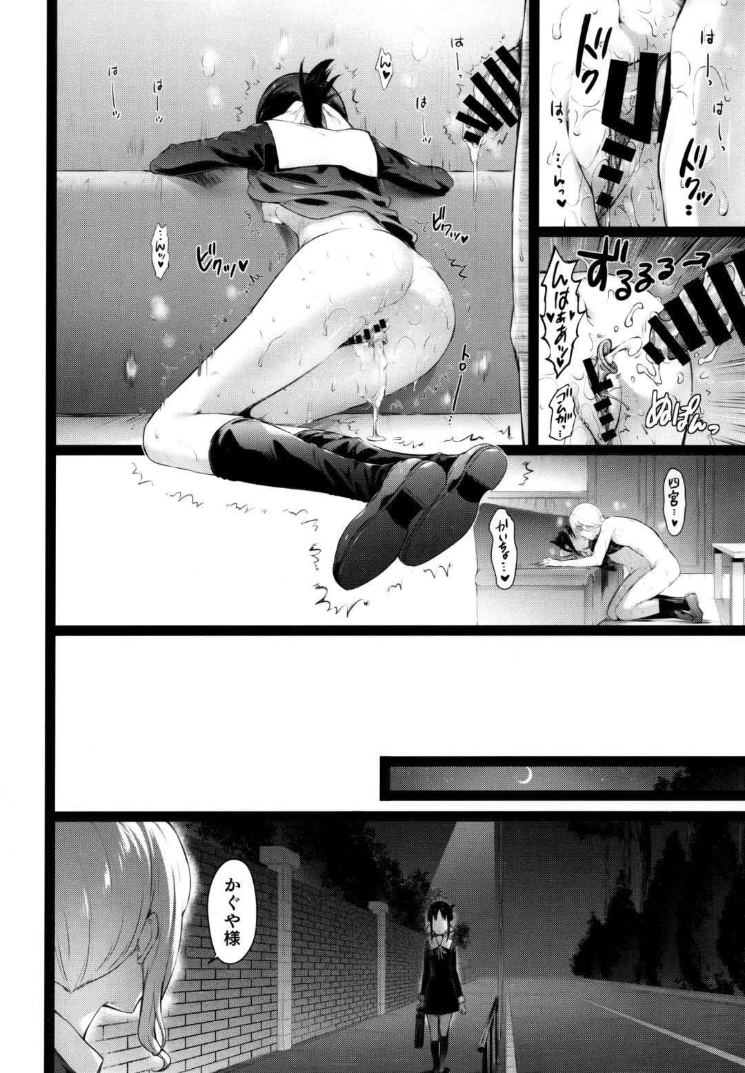 [Hisasi] Kaguya-sama no Enmusubi Fhentai - Page 23