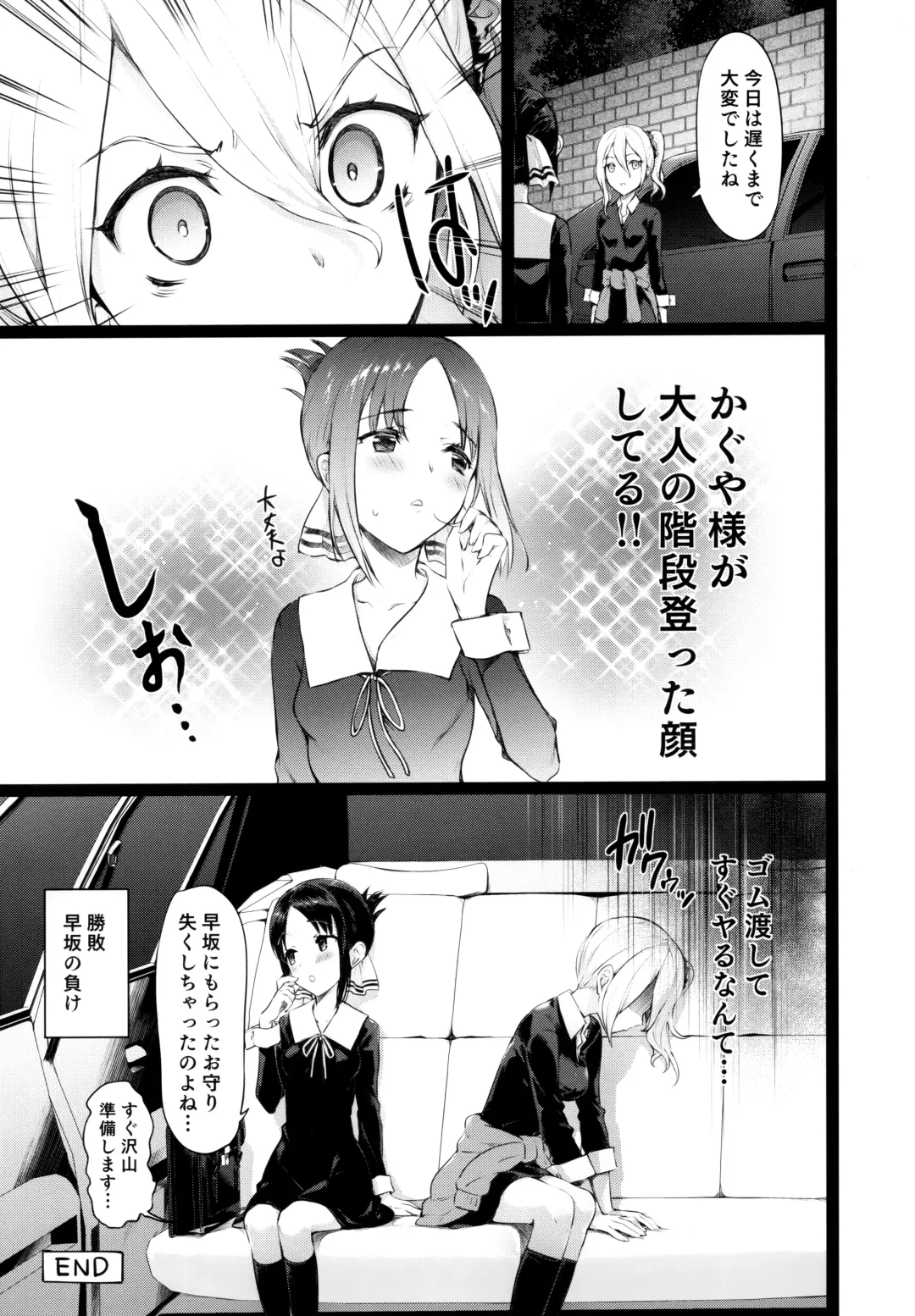 [Hisasi] Kaguya-sama no Enmusubi Fhentai - Page 24