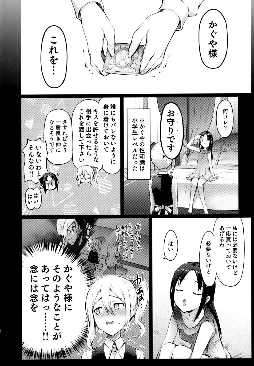 [Hisasi] Kaguya-sama no Enmusubi Fhentai - Page 4