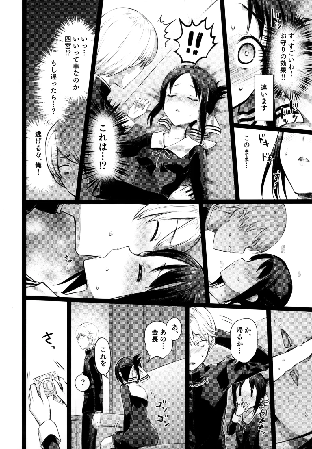 [Hisasi] Kaguya-sama no Enmusubi Fhentai - Page 6