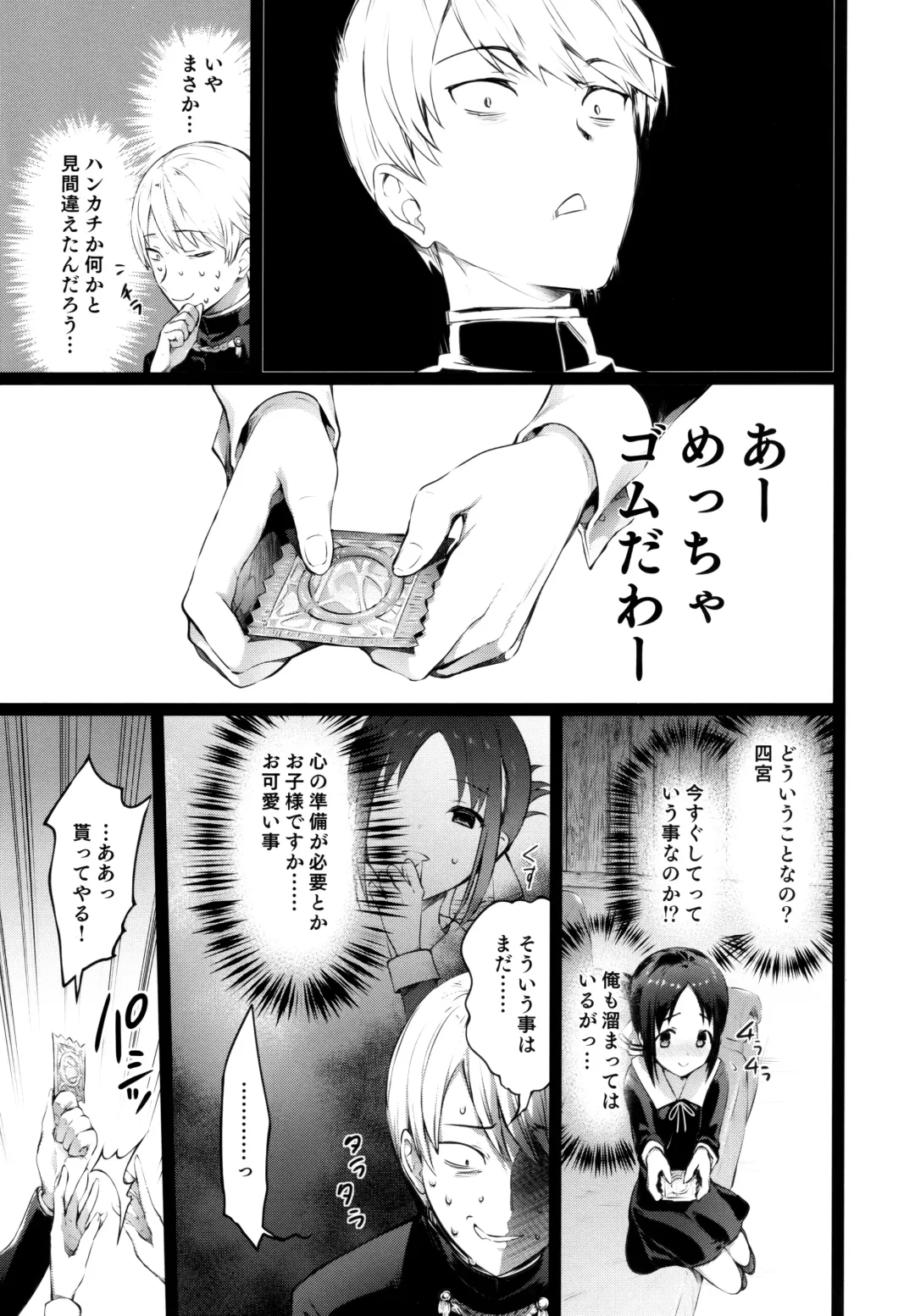 [Hisasi] Kaguya-sama no Enmusubi Fhentai - Page 7
