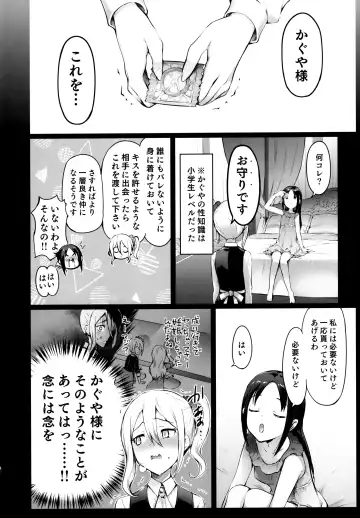 [Hisasi] Kaguya-sama no Enmusubi Fhentai - Page 4