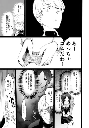 [Hisasi] Kaguya-sama no Enmusubi Fhentai - Page 7