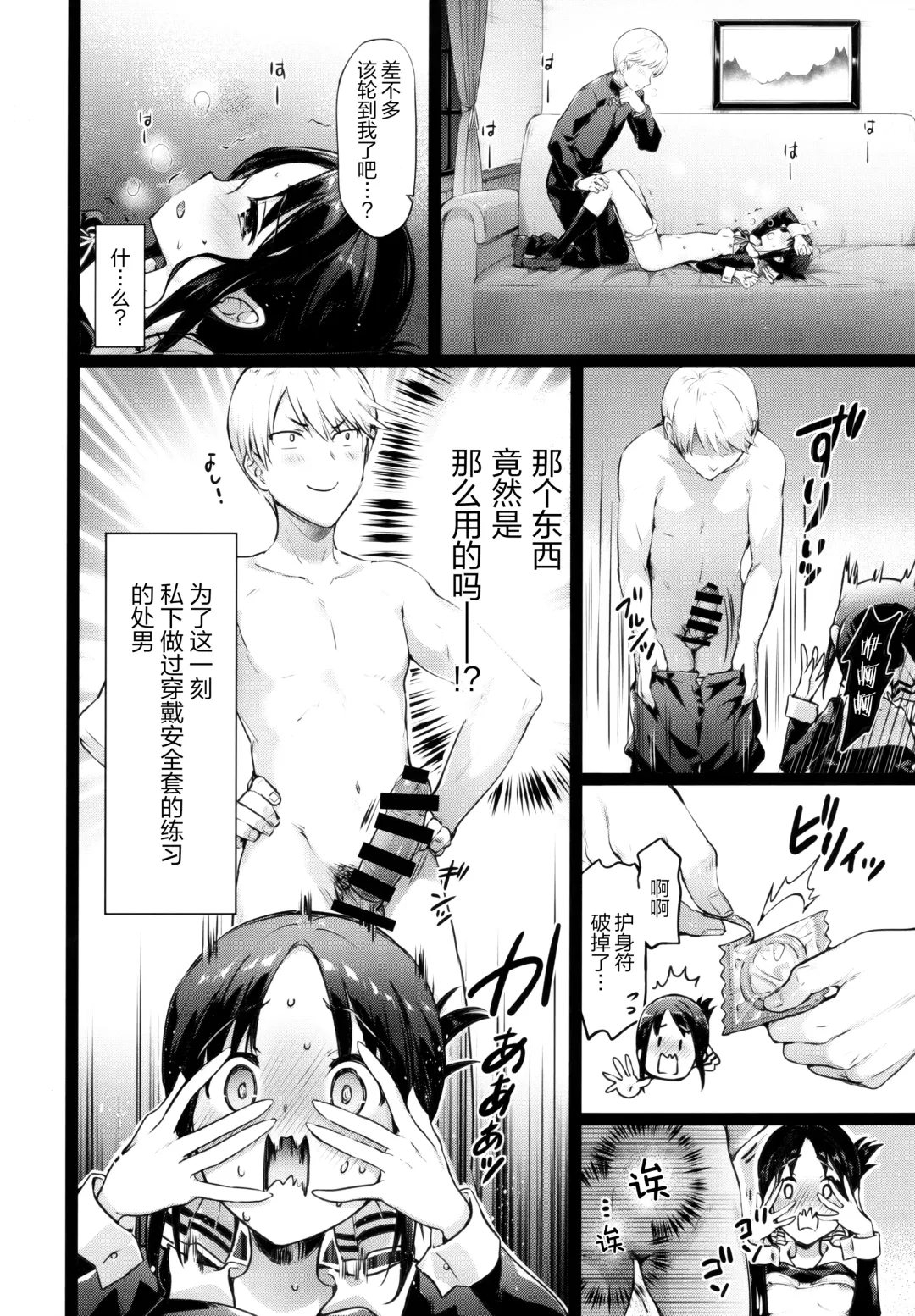 [Hisasi] Kaguya-sama no Enmusubi Fhentai - Page 15