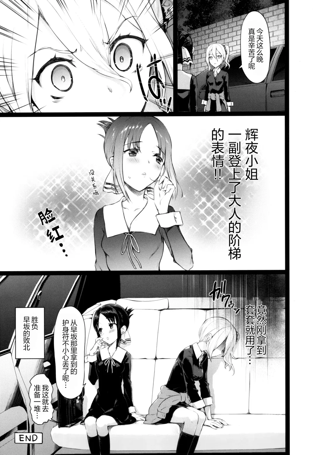 [Hisasi] Kaguya-sama no Enmusubi Fhentai - Page 25