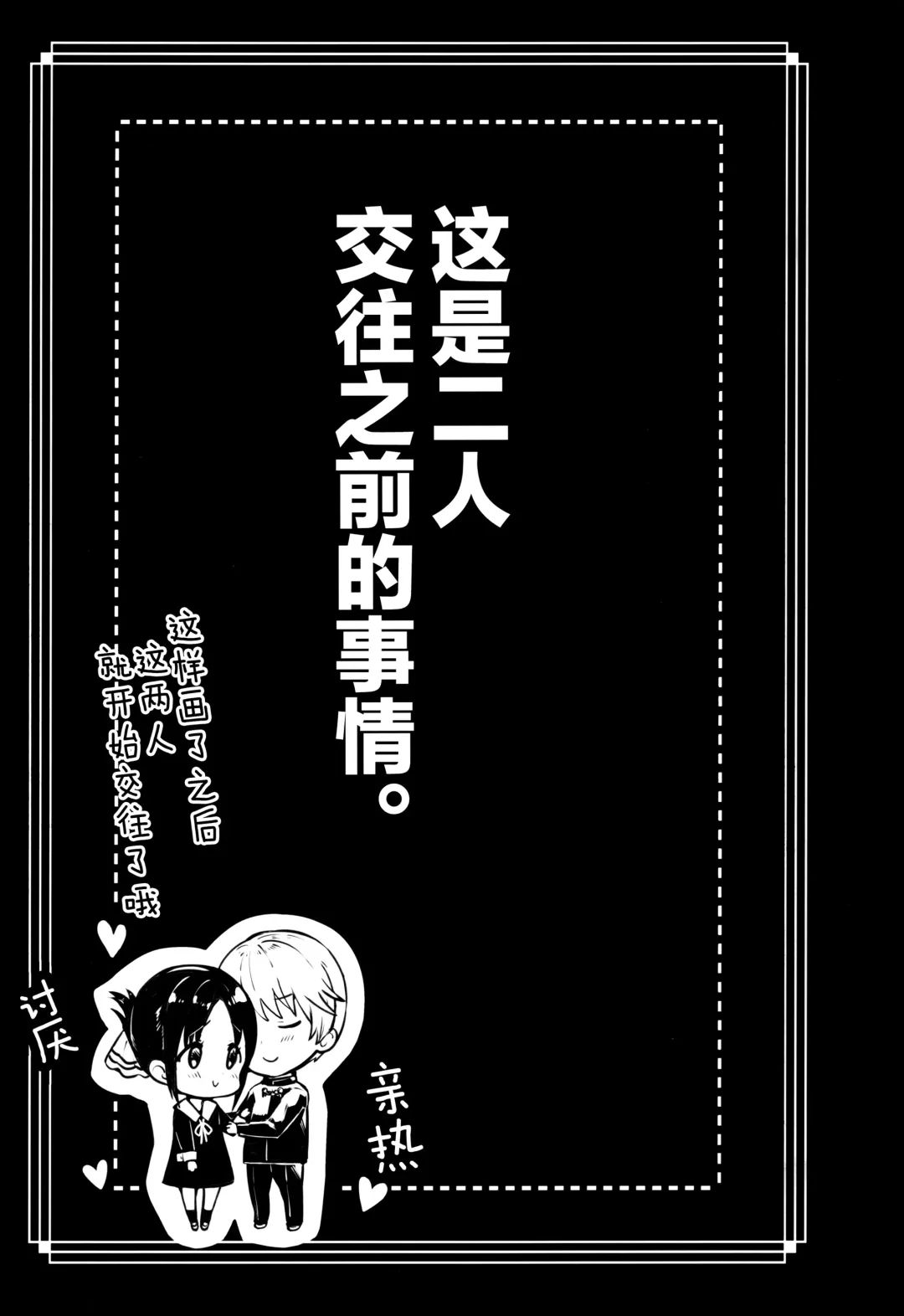 [Hisasi] Kaguya-sama no Enmusubi Fhentai - Page 3