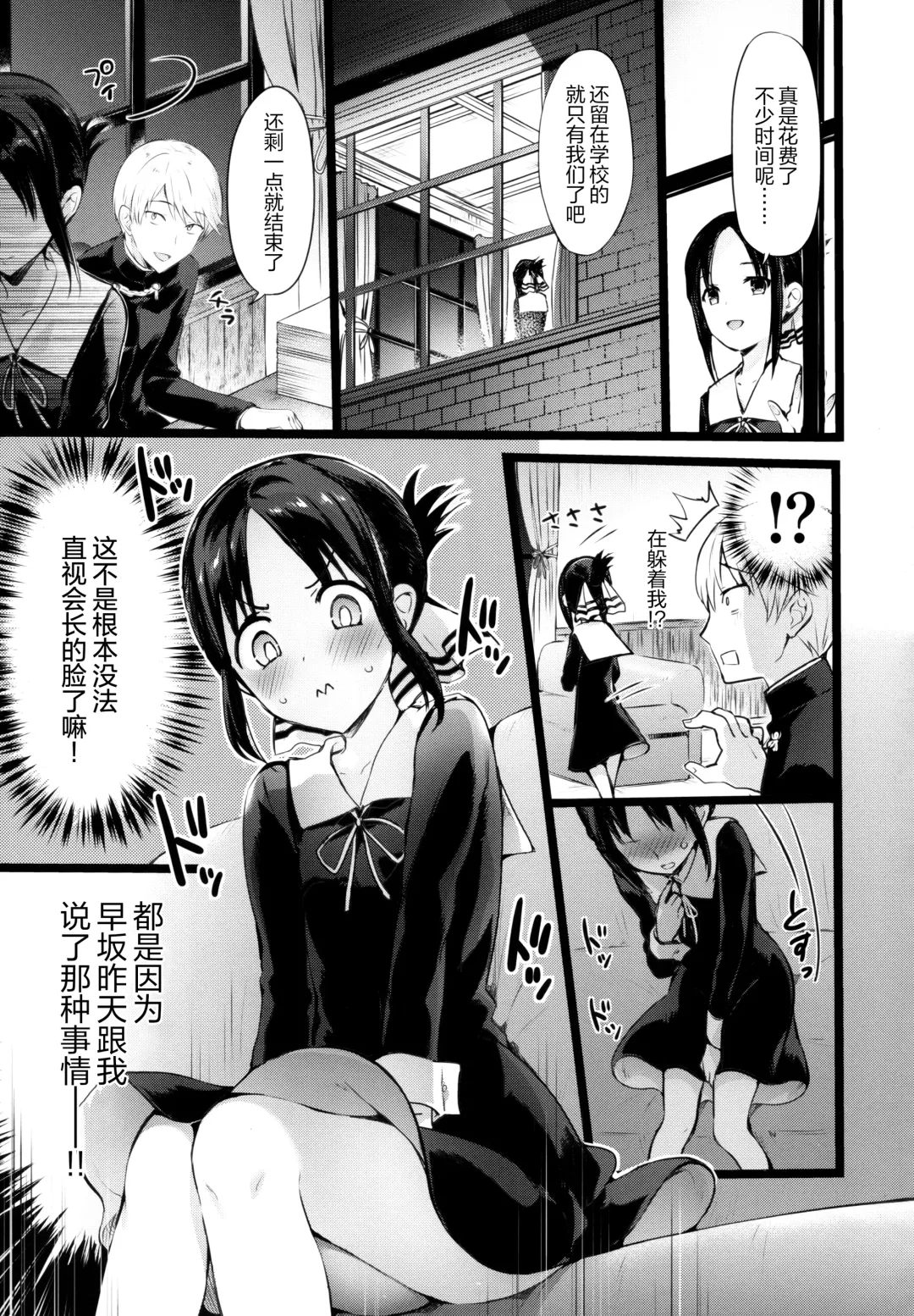 [Hisasi] Kaguya-sama no Enmusubi Fhentai - Page 4