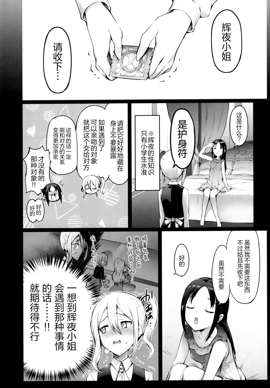 [Hisasi] Kaguya-sama no Enmusubi Fhentai - Page 5