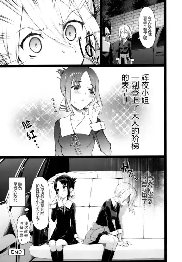 [Hisasi] Kaguya-sama no Enmusubi Fhentai - Page 25