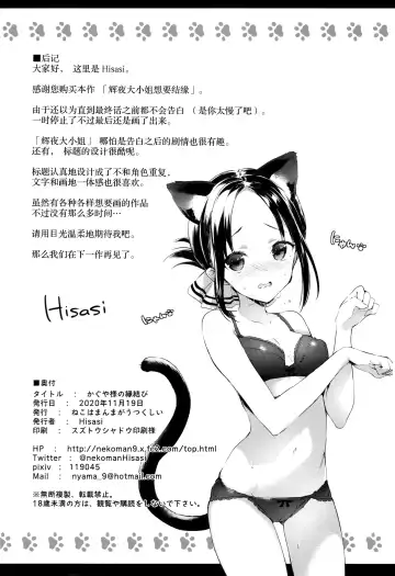 [Hisasi] Kaguya-sama no Enmusubi Fhentai - Page 28