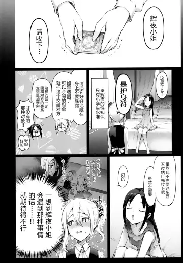 [Hisasi] Kaguya-sama no Enmusubi Fhentai - Page 5