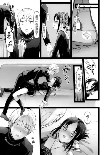 [Hisasi] Kaguya-sama no Enmusubi Fhentai - Page 6