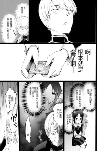 [Hisasi] Kaguya-sama no Enmusubi Fhentai - Page 8