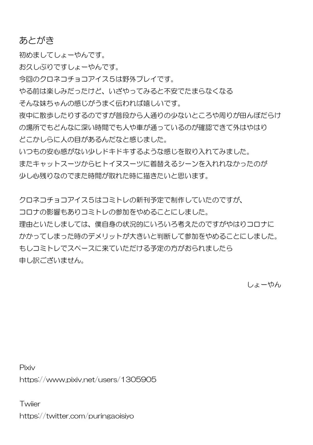 [Sho-yan] Kuroneko Choco Ice 5 Fhentai - Page 30