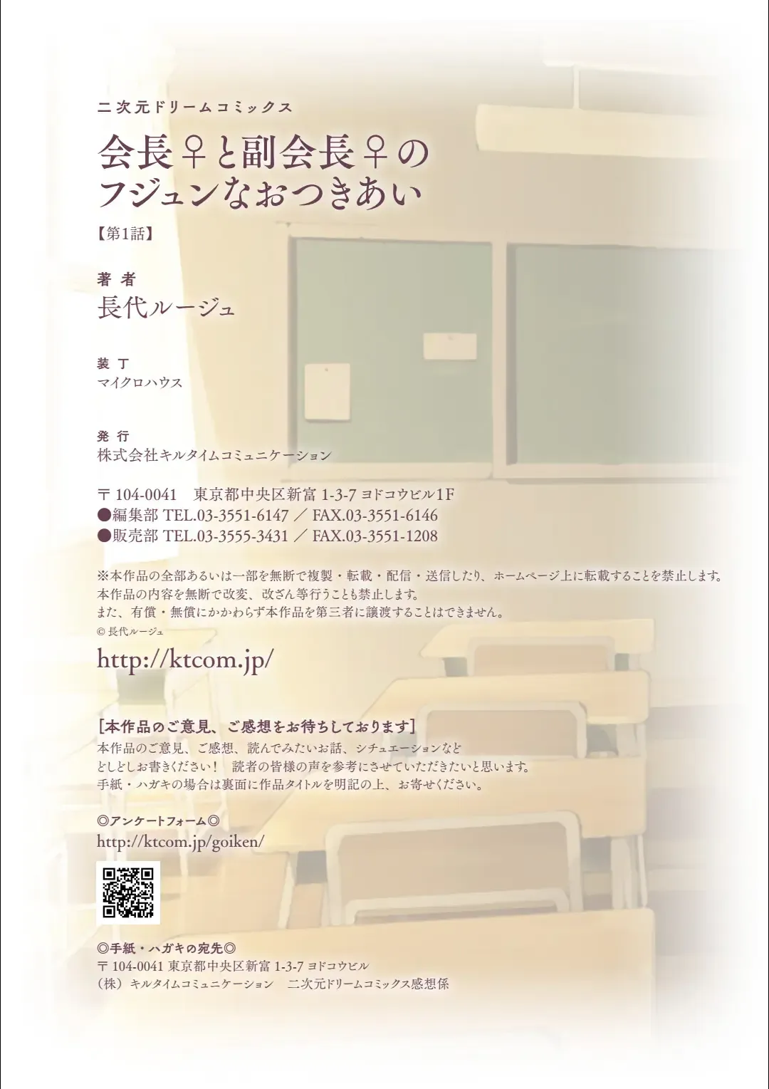 [Nagashiro Rouge] Kaichou to Fukukaichou no Fujun na Otsukiai Ch. 1 Fhentai - Page 27