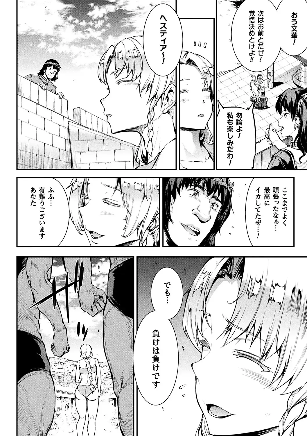 [Erect Sawaru] Raikou Shinki Igis Magia II -PANDRA saga 3rd ignition- + Denshi Shoseki Tokuten Digital Poster Fhentai - Page 102