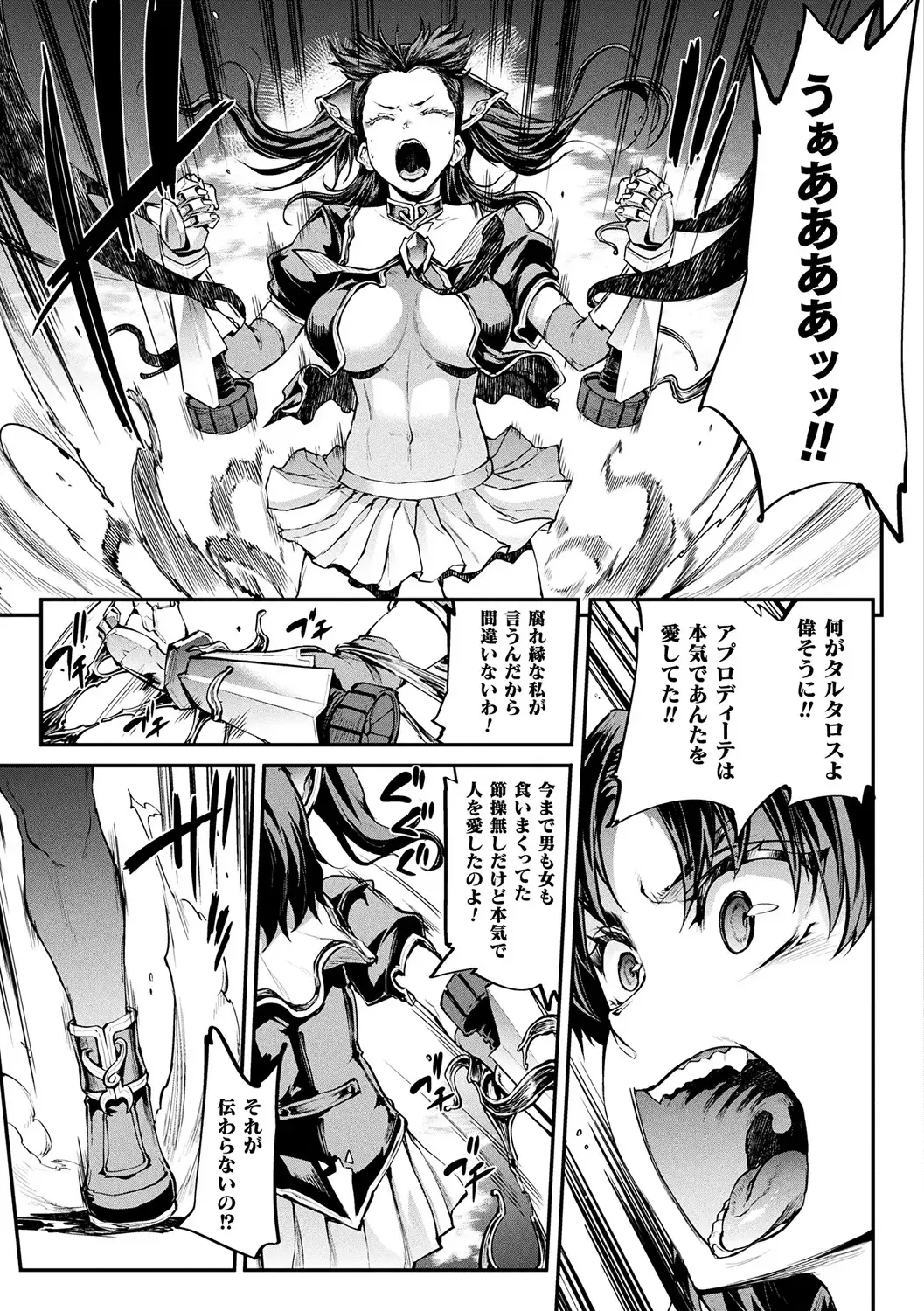 [Erect Sawaru] Raikou Shinki Igis Magia II -PANDRA saga 3rd ignition- + Denshi Shoseki Tokuten Digital Poster Fhentai - Page 189