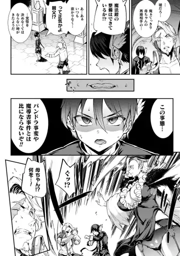 [Erect Sawaru] Raikou Shinki Igis Magia II -PANDRA saga 3rd ignition- + Denshi Shoseki Tokuten Digital Poster Fhentai - Page 148