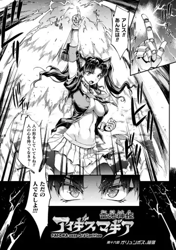 [Erect Sawaru] Raikou Shinki Igis Magia II -PANDRA saga 3rd ignition- + Denshi Shoseki Tokuten Digital Poster Fhentai - Page 191