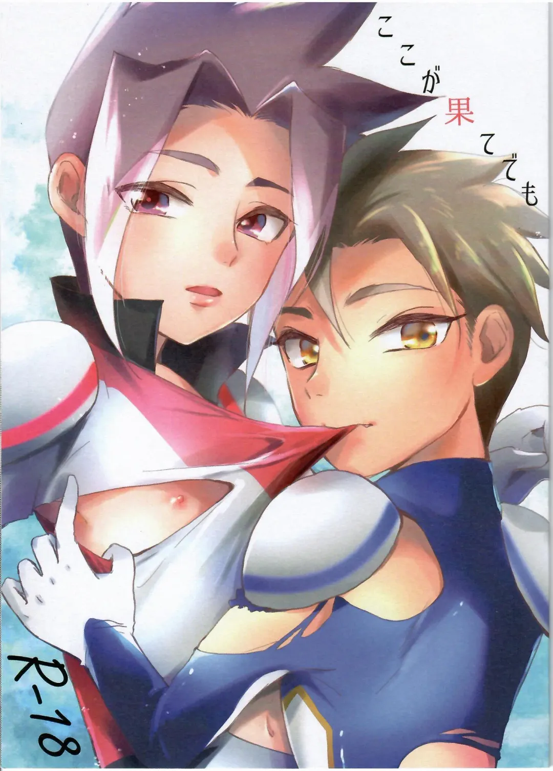 [Hazio] Koko ga Hate demo Fhentai - Page 1