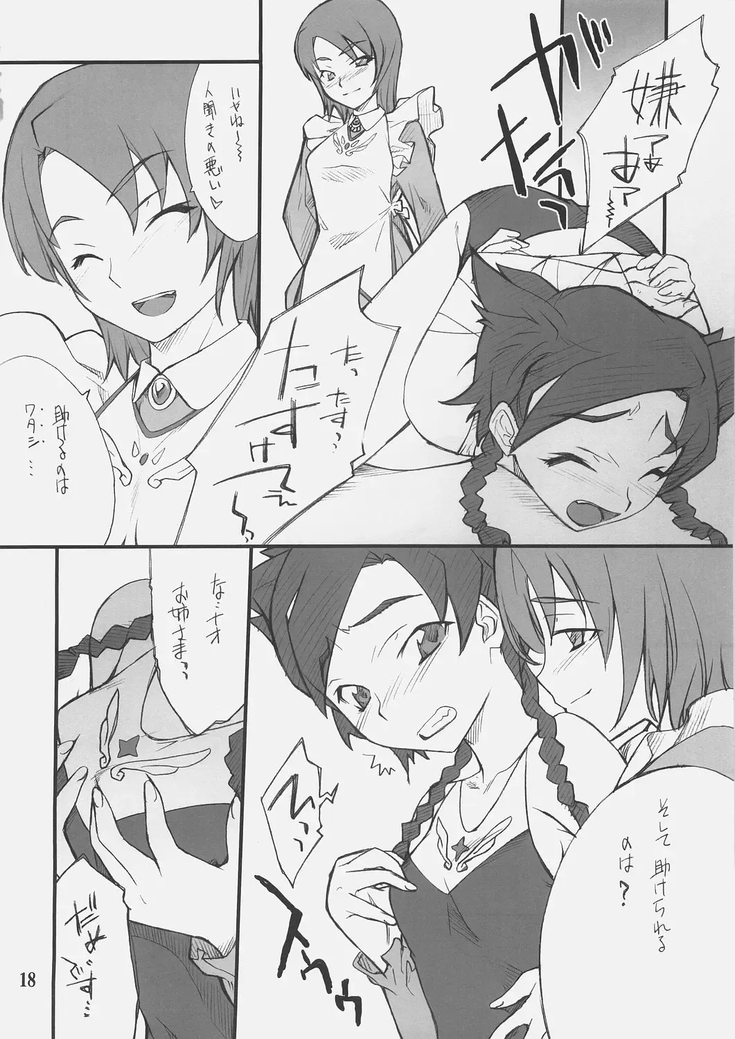 [Hozumi Takashi] Otome no Naisho Nina-chan to iro iro... Fhentai - Page 17