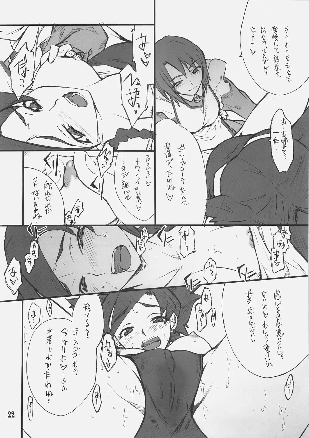 [Hozumi Takashi] Otome no Naisho Nina-chan to iro iro... Fhentai - Page 21