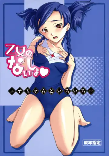 Read [Hozumi Takashi] Otome no Naisho Nina-chan to iro iro... - Fhentai