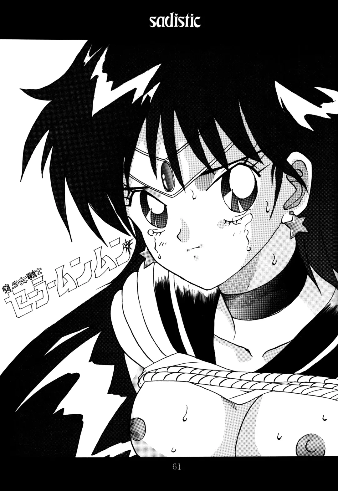 [Maro] Sadistic 4 Fhentai - Page 60