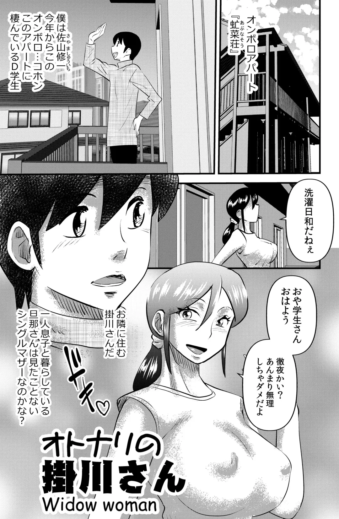 [Walter Wolf] Otonari no Kakegawa-san -Widow woman Fhentai - Page 1