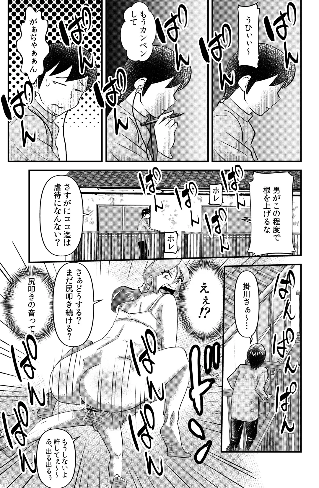 [Walter Wolf] Otonari no Kakegawa-san -Widow woman Fhentai - Page 5