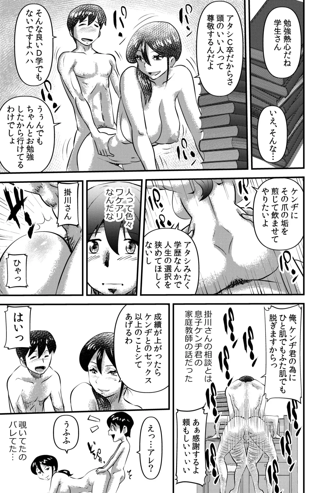[Walter Wolf] Otonari no Kakegawa-san -Widow woman Fhentai - Page 9