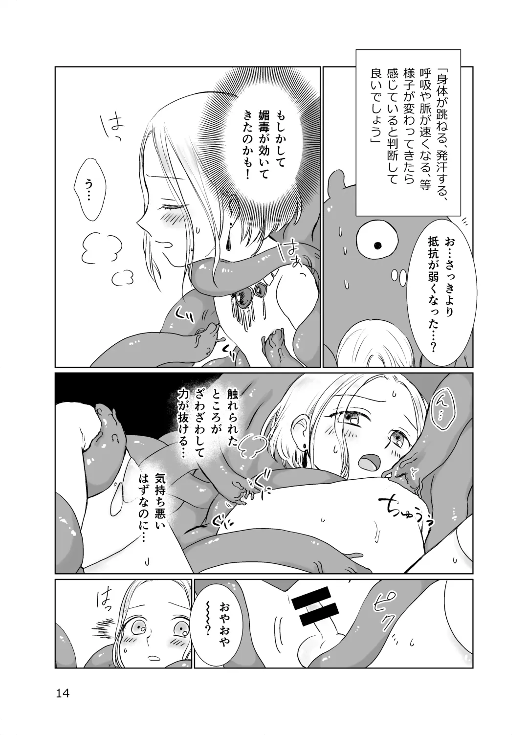 [Nemo] Shounen Shinkan o Ryoujoku Shi ni Kita Shokushu ga Kenshuusei datta Ken Fhentai - Page 13